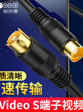 秋叶原S端子线4针SVIDEO视频线机顶盒电脑接电视投影纯铜连接线4孔通用医疗设备彩超B超采集卡数据线Q702