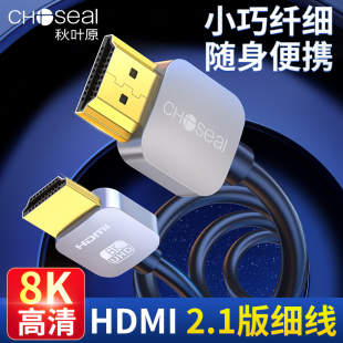 秋叶原hdmi高清线2.1版 8K电脑显示器电视机顶盒投影仪加长连接线4