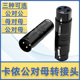 卡农母转卡农母 秋叶原 QD2031卡侬音频话筒连接器卡农3芯公母互转换插头卡侬公转卡侬公 卡农公转卡侬母