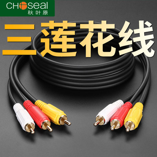AV线信号连接红黄白三色rca