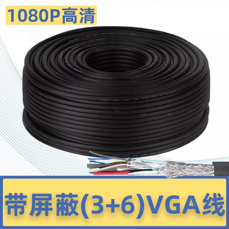 秋叶原QS6306/QS6307 3+6芯vga线VGA高清视频线工程预埋线屏幕传输线半成品墙散线电脑显示器电视投影仪可用