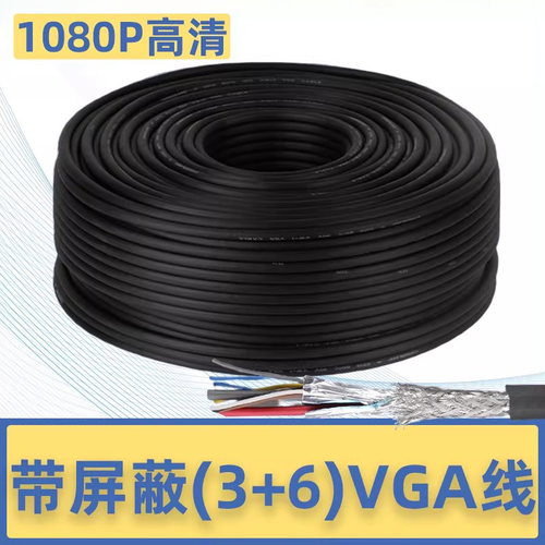 秋叶原QS6306/QS6307 3+6芯vga线VGA高清视频线工程预埋线屏幕传输线半成品墙散线电脑显示器电视投影仪可用