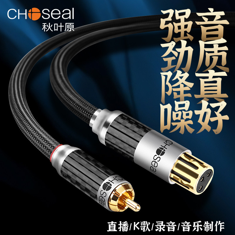 秋叶原卡农公莲花音频线莲花转卡侬母RCA对XLR平衡线调音台功放线