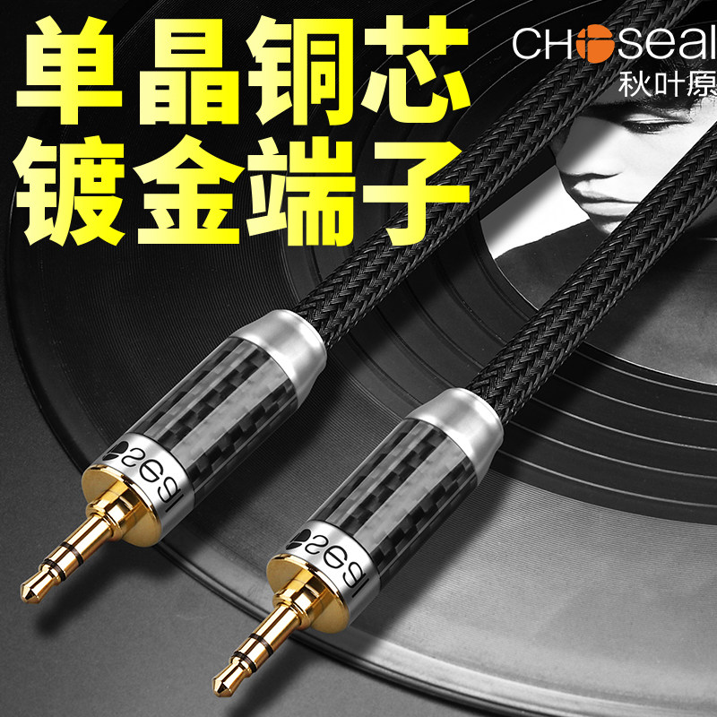秋叶原aux音频连接线车用音响音箱3.5mm双头插台式电脑手机输出转接头戴式耳机车载转换器数据公对公加长专用