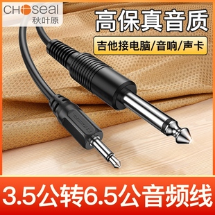 秋叶原3.5转6.5公对公音频线手机电脑功放音吉他话筒电钢连接6.35