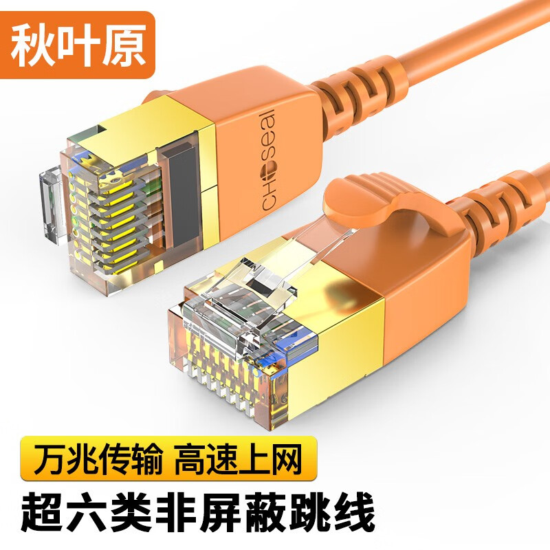 秋叶原 超六类网线 非屏蔽网络跳线电脑路由器万兆连接线超细线身属于什么档次？