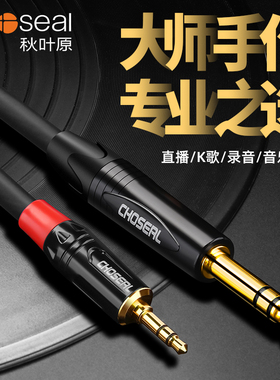 秋叶原3.5转6.5音频线大三芯公对公手机电脑接功放音响调音台音箱电鼓电吉他电钢琴电子琴连接线6.35mm转接头
