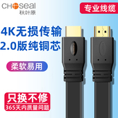 秋叶原HDMI高清线扁平2.0版 发烧级4K机顶盒连电视电脑数据HYWL006