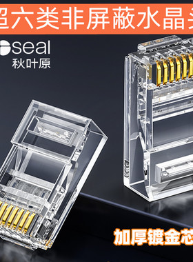 秋叶原 超六类非屏蔽水晶头cat6a万兆七类网络线镀金接头RJ45接口