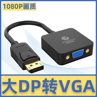 DP转VGA线连接线打dp转vga公对母头电脑显卡大DP接显示器 秋叶原QD6332