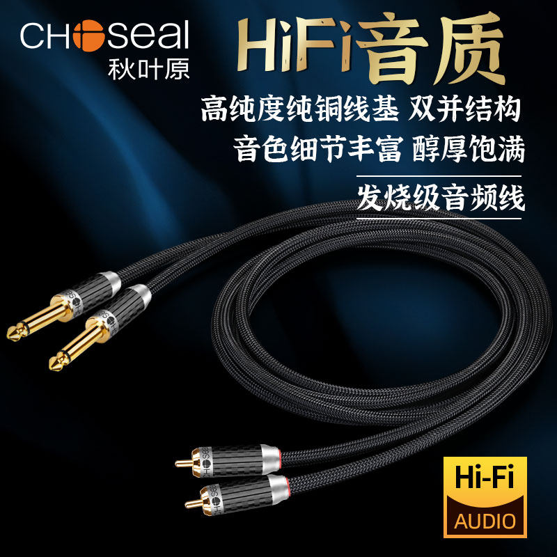 秋叶原双6.5转双莲花头2RCA调音台功放连接线6.35mm公对公大二芯2对2插头音响电子琴吉他话筒声卡专用音频线