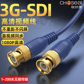 秋叶原3G SDI线4K高清监控BNC视频线公对公Q9头连接线摄像机监控
