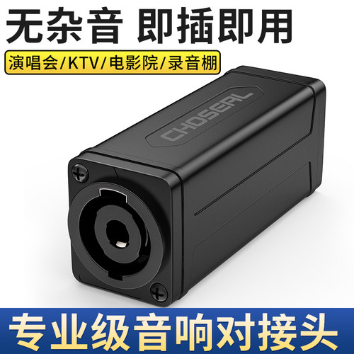 秋叶原音响接头母对母四芯专业