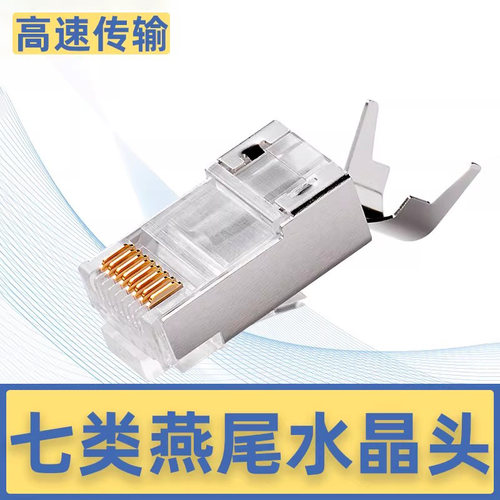 秋叶原七类水晶头网线接头