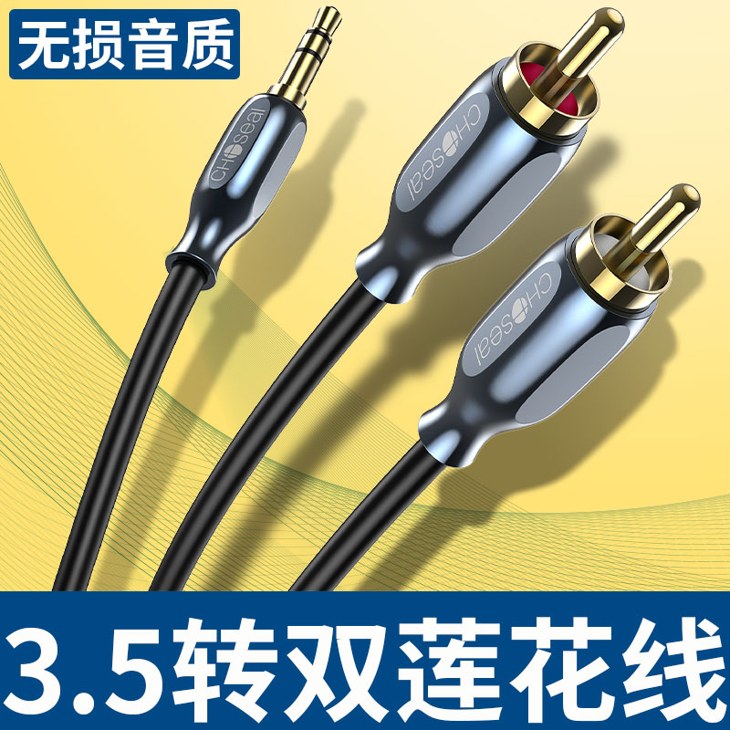 秋叶原发烧音频线一分二3.5mm转双莲花头rca插头手机台式机电脑接功放音箱通用低音炮线输出1分2音响连接线
