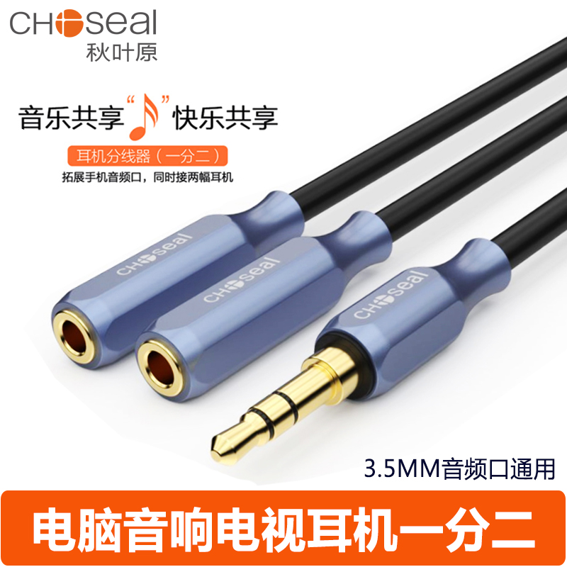 秋叶原35m公对母一分二音频线