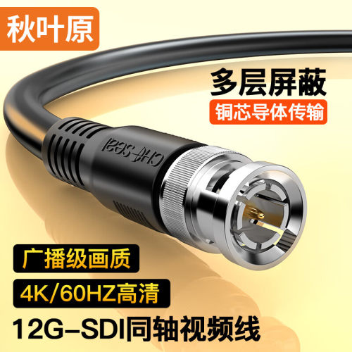 秋叶原12G-SDI高清线视频线4K