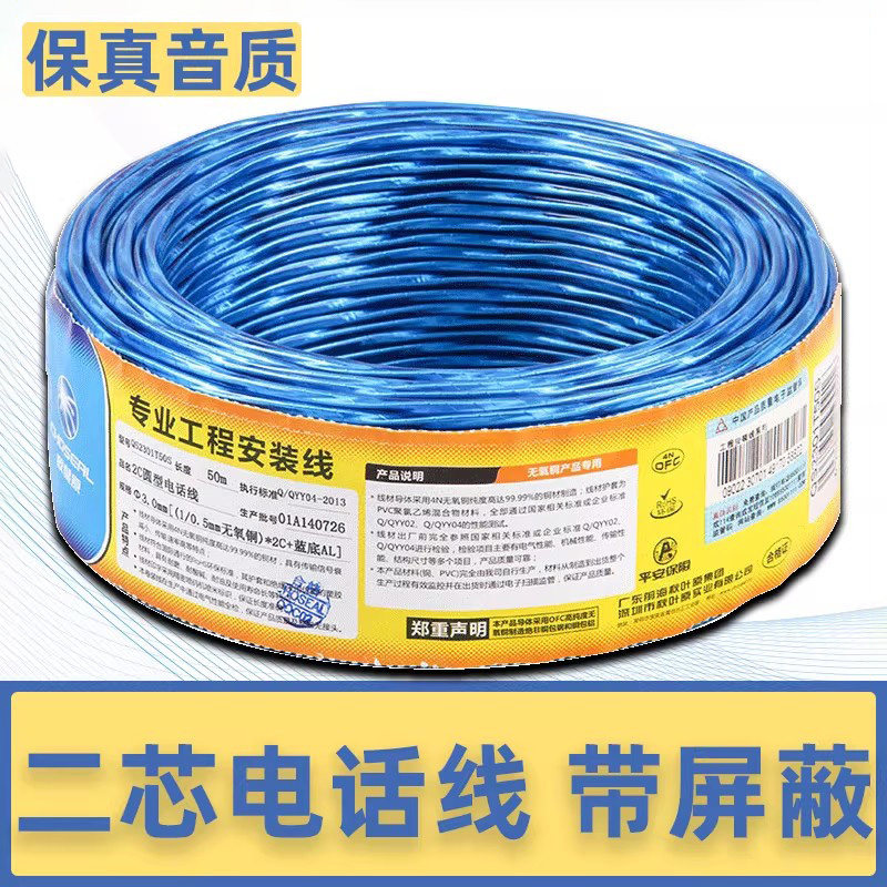 Choseal/秋叶原 QS6322/QS6323电话线传真机线装修布线100米二芯电话线2芯两芯家装固定电话线带铝箔带屏蔽