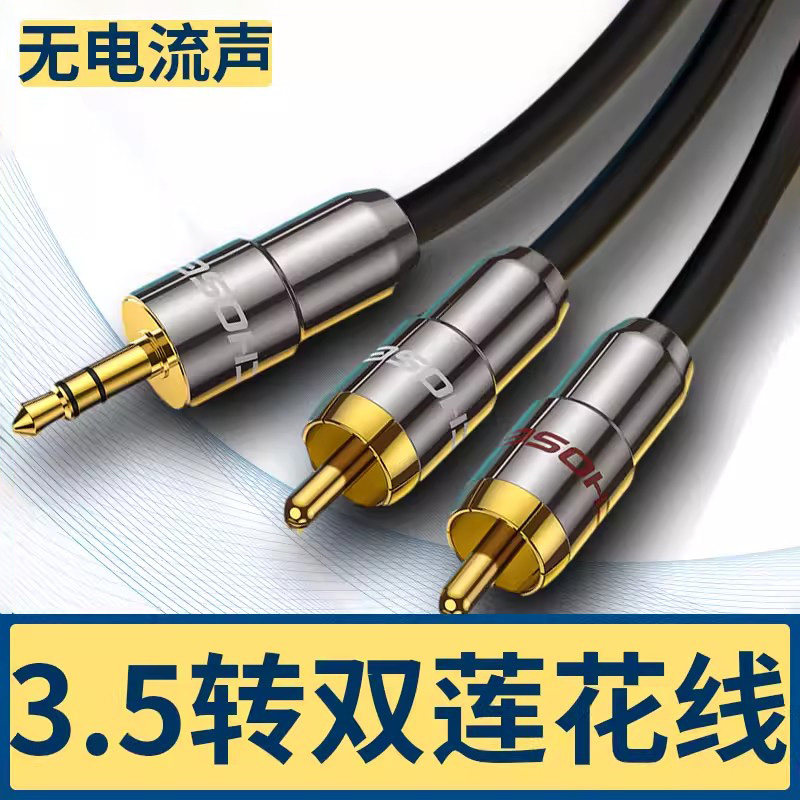 秋叶原手机电脑接功放音箱rca头低音炮3.5mm转双莲花一分二音频线