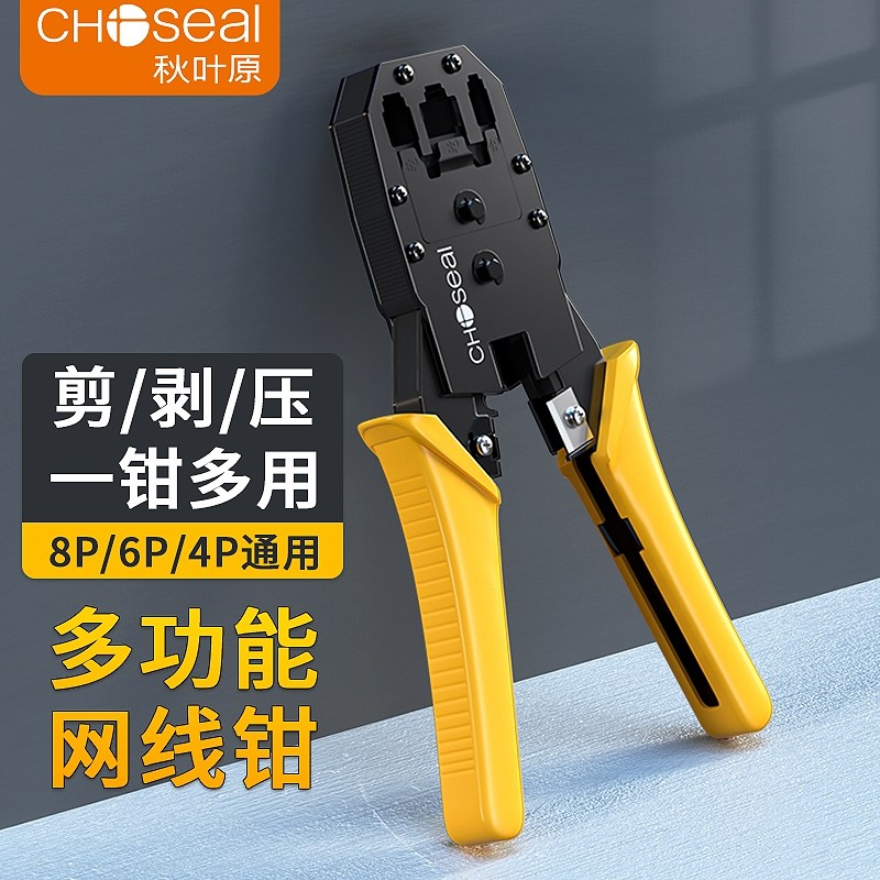 秋叶原专业级网线钳子水晶头压线钳超五六类多功能家用网络工具套
