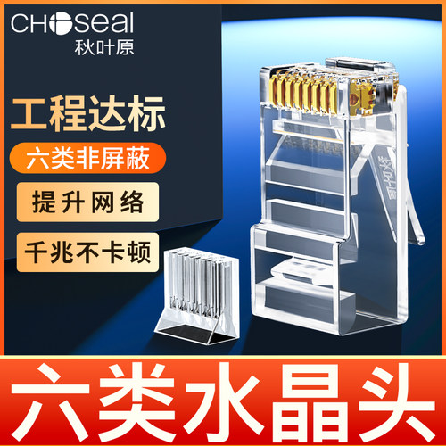 秋叶原六类非屏蔽水晶头RJ4
