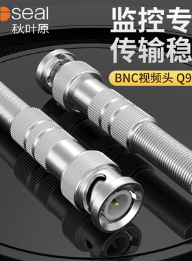 秋叶原bnc接头铜芯75-5免焊接Q9摄像机监控视频插头3G-SDI接线头