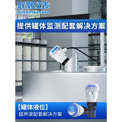联测超声波液位计罐体液位物位粮食仓储库加药罐一体X式物位变送