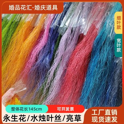 水烛叶丝干花艺装置婚礼堂美w陈花材垂挂型装饰亮草大型草月流摆