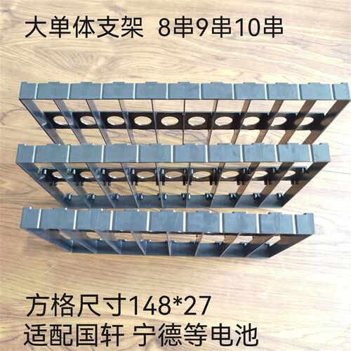 大单体支架锂电池尺寸148mm*27mm适配国轩 宁德 中航S40a-50a电芯