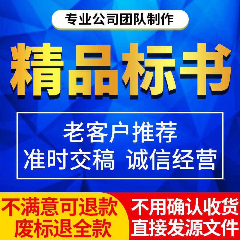 标书招投标文件技术标施工组织设计服务方案工程造价预算制作代做
