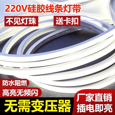 硅胶嵌入式led灯带220v柔性软灯条免I驱动客厅吊顶防水明装线形灯
