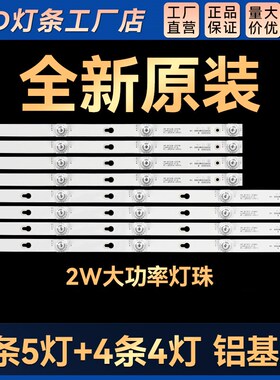 适用 D50A810 L50E5800A-UD L50P2-UD D50A730U D50A630U电视灯条