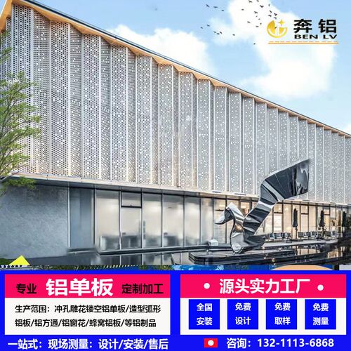 铝单板幕墙氟碳漆冲孔门头造型雨棚连廊吊顶木纹镂空外墙铝板定制