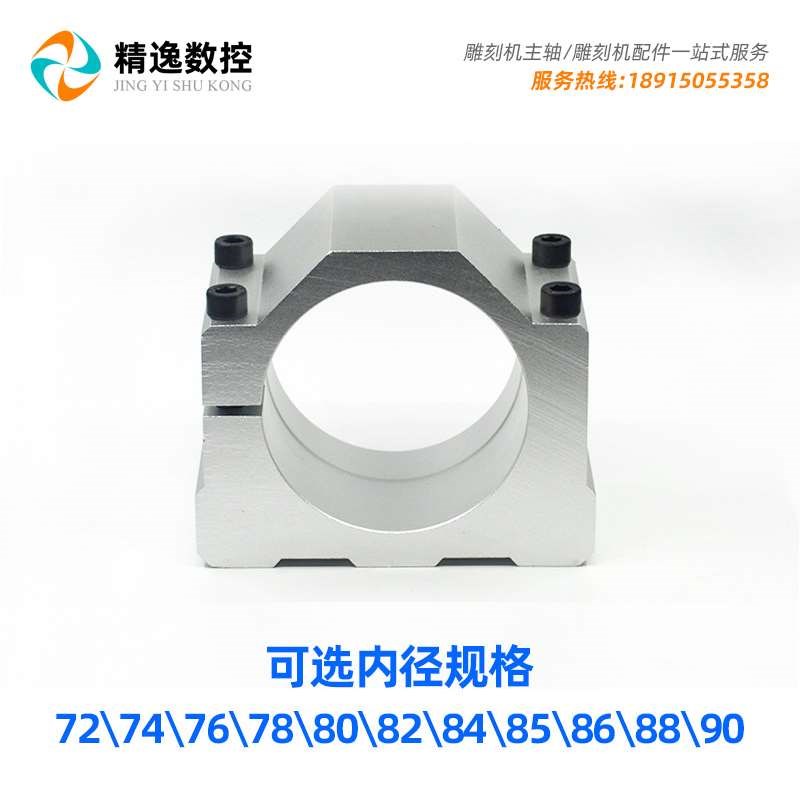 机72mm74固定座主轴电4q2座76/78抱箍80/8L抱/8机/85/86/88/