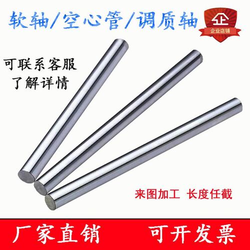 镀铬硬轴光圆45号钢光轴光杆活塞杆16D/20/2530调质加工轴体空心