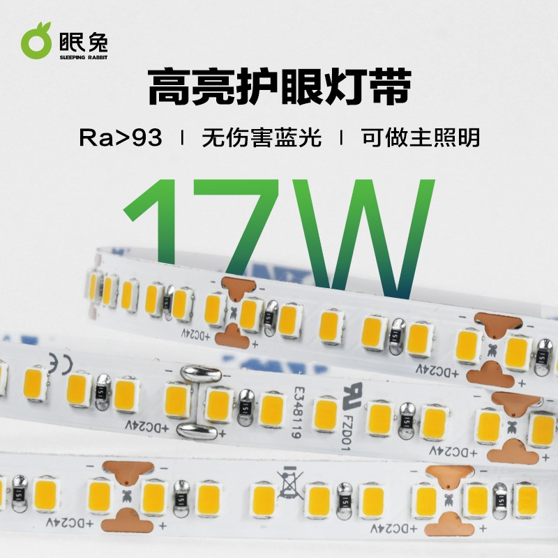 高显指led灯带自粘24V低压高亮灯条柔性线性灯家用橱X柜智能氛围