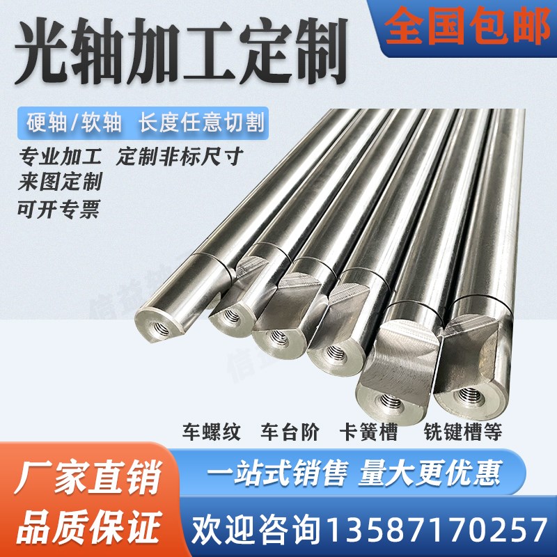 光轴加工定制 定做直线圆柱导轨软轴轴空心管40cr调制45钢镀铬棒