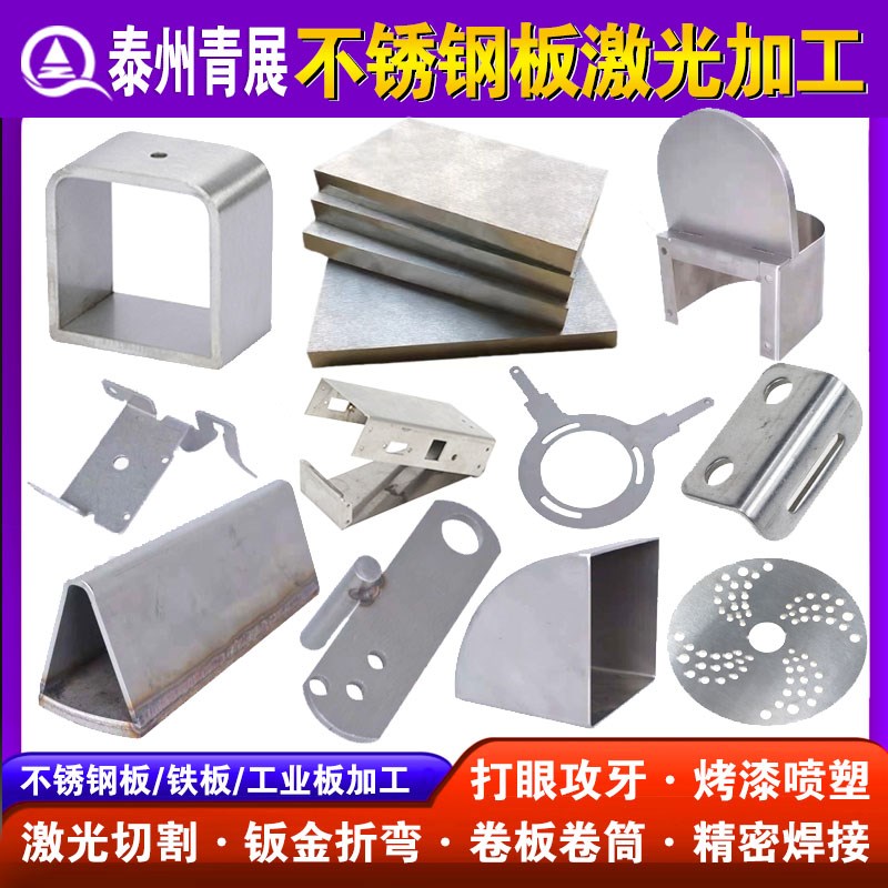 304不锈钢板激光切割201板材定制拉丝焊接加工折弯钣金烤漆定做