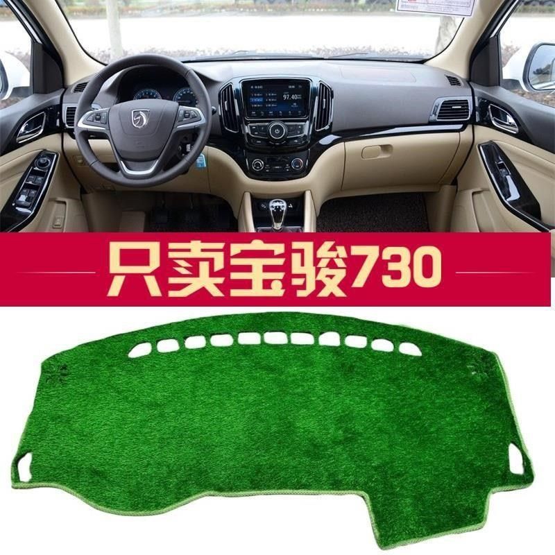 新/老/宝骏730/560/530乐驰中控仪表台绿色草坪避光垫防晒遮阳垫