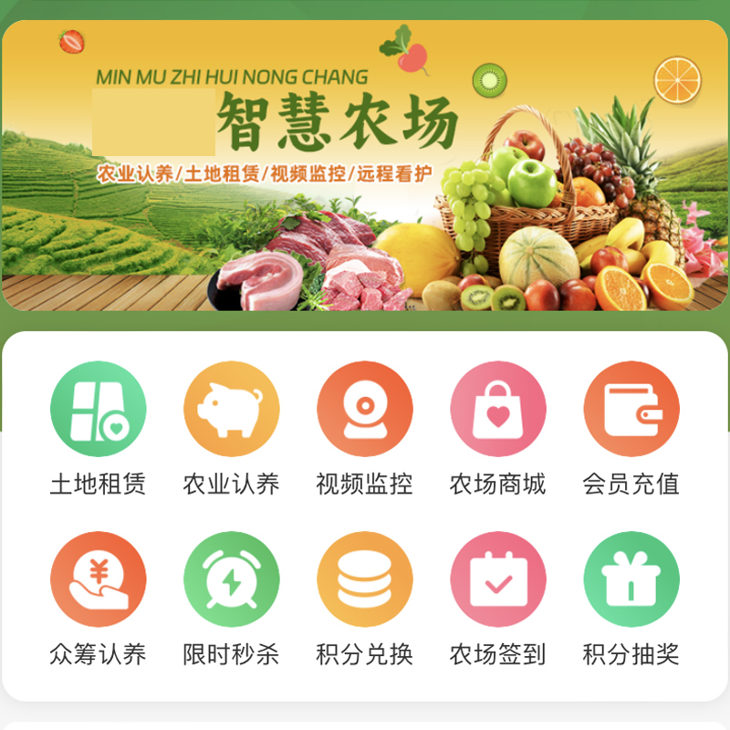 【开源独立版】八戒农场小程序源码土地认养新智慧农业监测系统