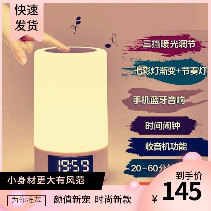 多功能小夜灯蓝牙音箱低音炮七彩灯插卡手机小音响定时闹钟收音机