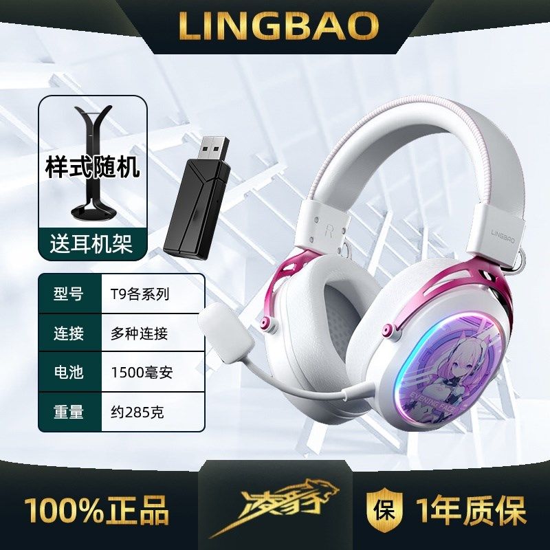 凌豹T9Pro耳机无线蓝牙有线四模头戴式电竞游戏发光电脑手机耳麦