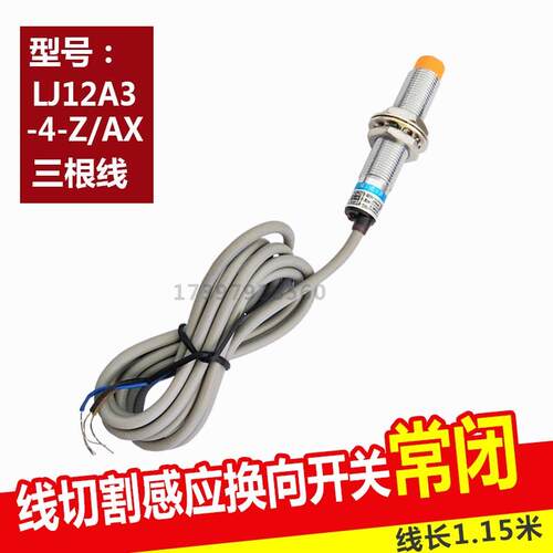 线割配件中走丝微单丝脚行切程开关限位动行感程开关快走换向应器