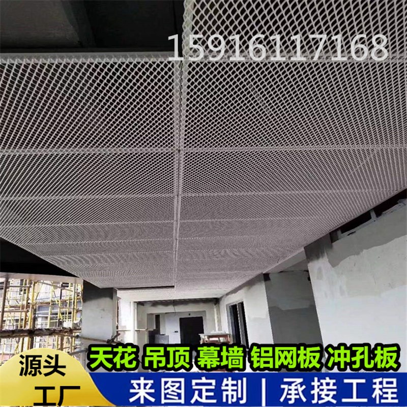 铝合金拉伸网菱形扩张网金属网装饰铝拉网幕墙吊顶铝网天花拉网板
