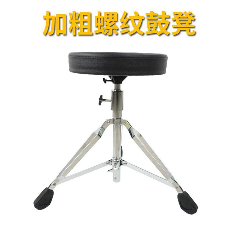 架子鼓鼓凳子h加粗螺纹加绒升降鼓椅可调节电鼓鼓凳成人儿童鼓