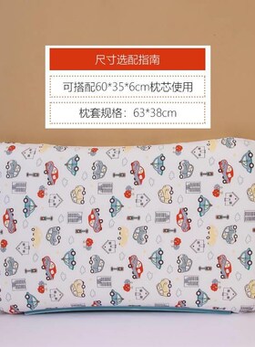 适配60xc35x6儿童乳胶枕枕套宝宝枕头套全棉63x38cm婴儿枕套纯棉