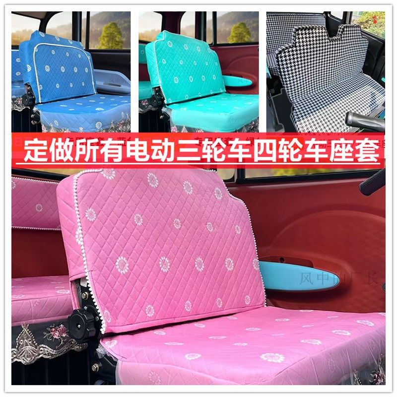 金博F3云朵雷迈G6电动三轮车座套坐垫套全包围布艺四季通用