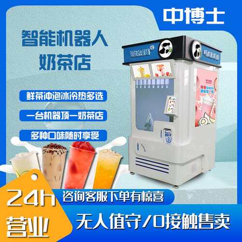 摩托姐姐全自动奶茶机 无人售货茶饮店 24小时自助咖啡饮料售卖机