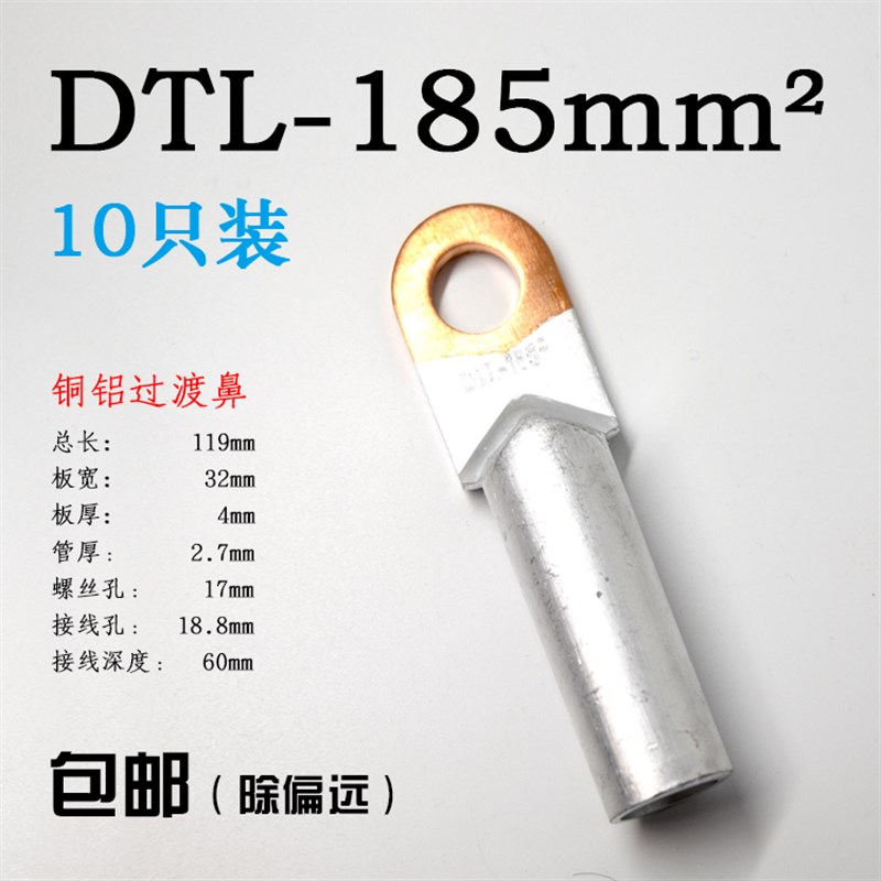 185平方铜铝鼻子 DTL-185mm2铜铝过渡接线端子铝线耳电线电缆接头