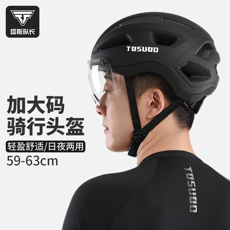 塔斯队长变色风镜骑行大头围头盔山F地自行车安全帽女大码透气装,自行车/骑行装备/零配件,骑行头盔,淘宝优惠券,粉丝福利购,淘宝优惠卷